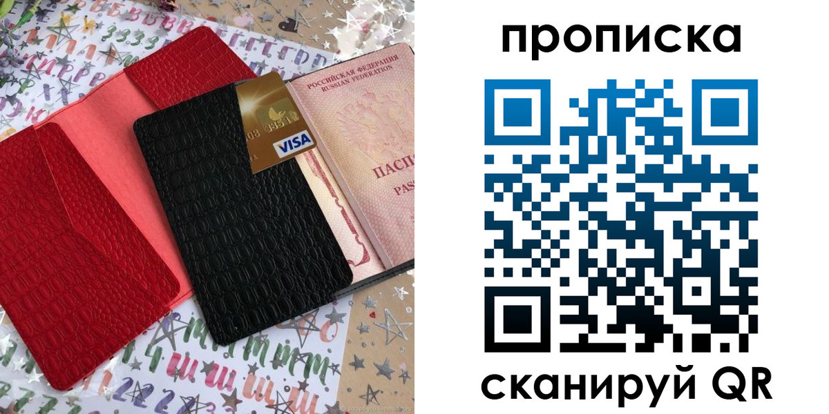 прописка для школы в Анапе