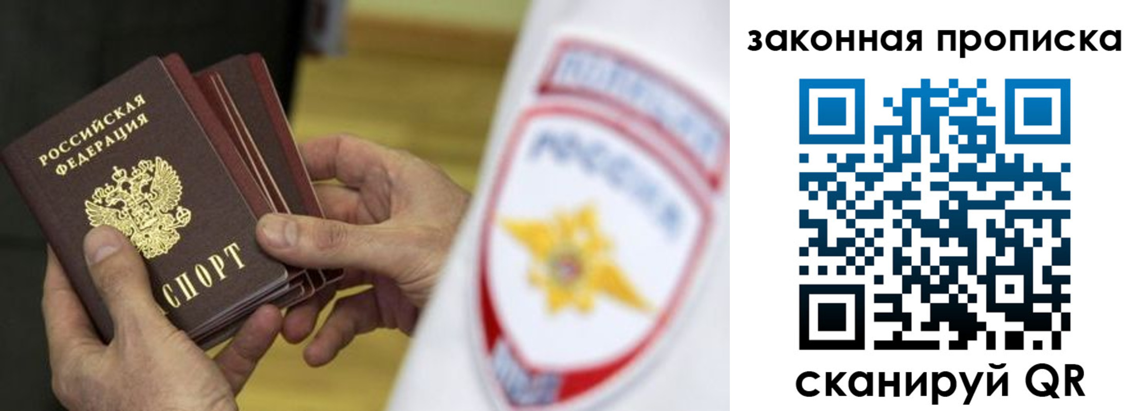временная регистрация в квартире в Анапе