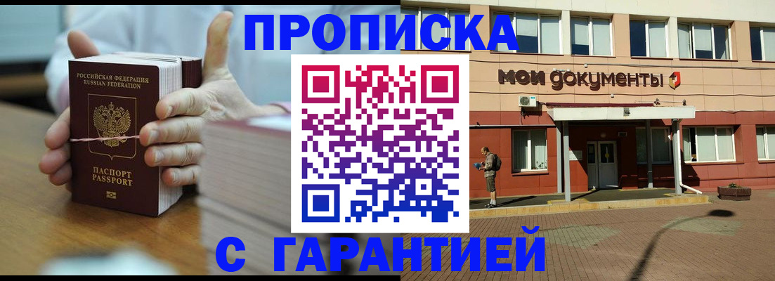 временная регистрация для всех в Анапе