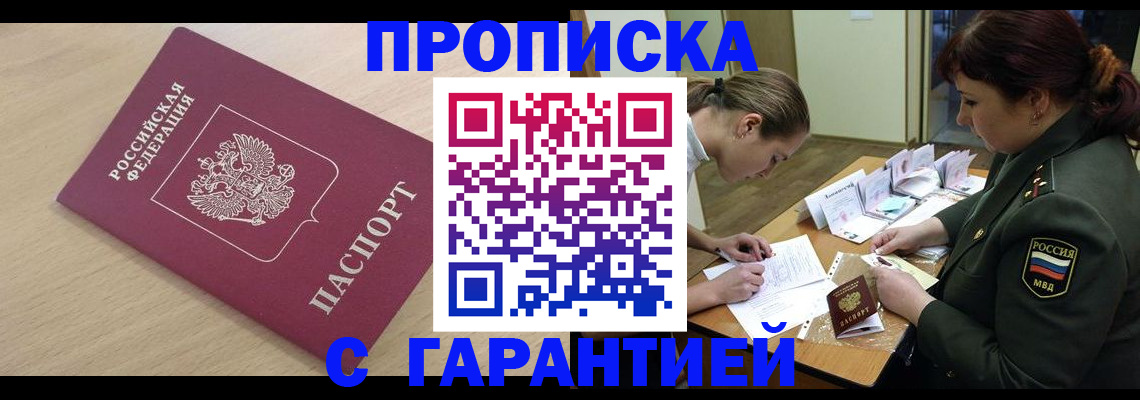 прописка для военкомата в Анапе