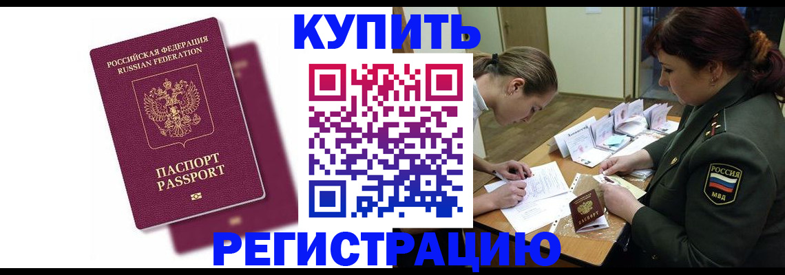 прописка законно в Анапе