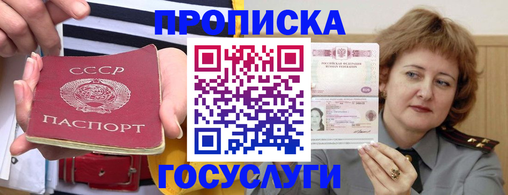 временная прописка в Анапе