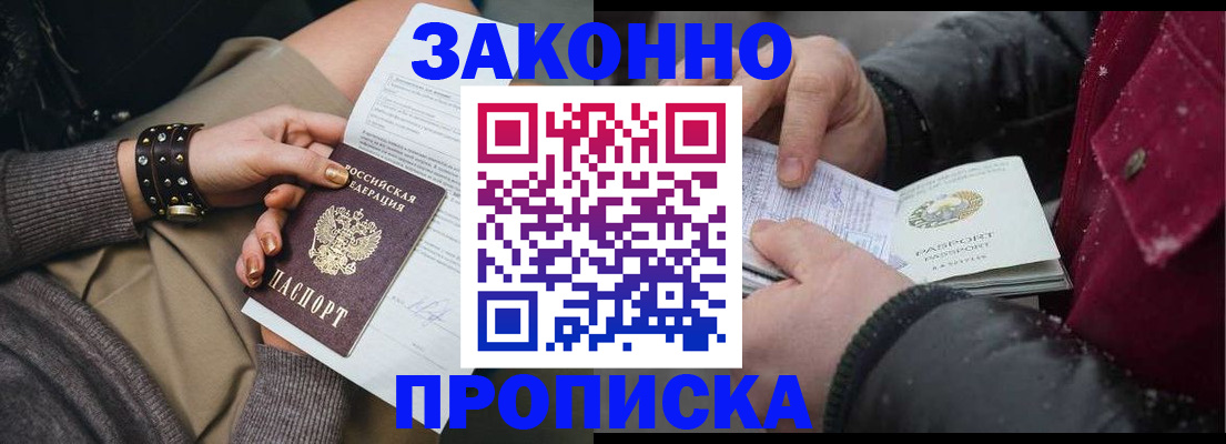 прописка регистрация в Анапе