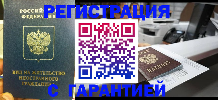 прописка от собственника в Анапе