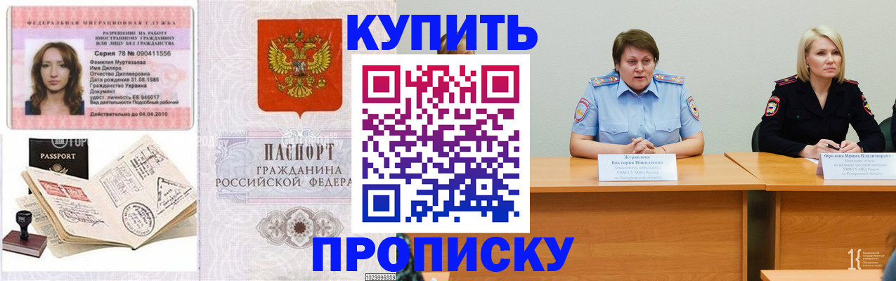 прописка для кредита в Анапе