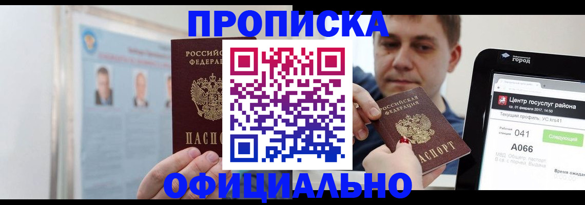 миграционный учет в Анапе