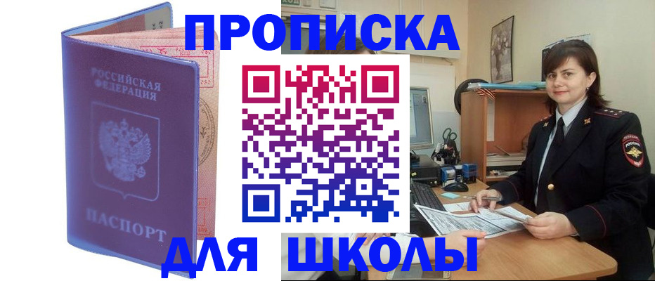 прописка для военкомата в Анапе