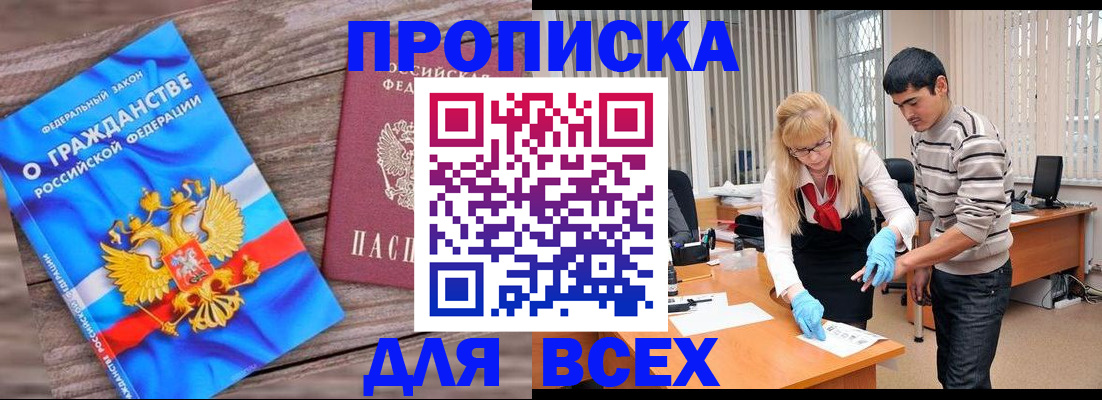 прописка паспорт в Анапе
