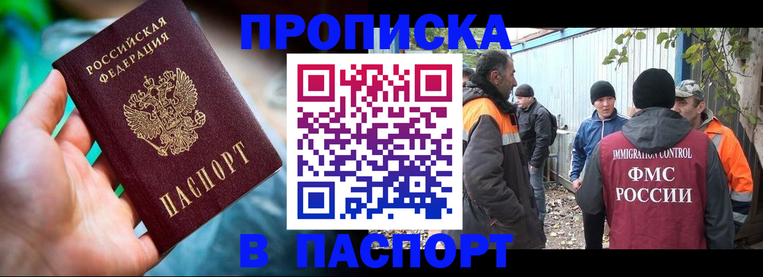прописка регистрация в Анапе