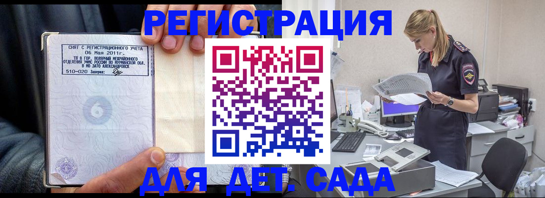 временная регистрация поиск в Анапе